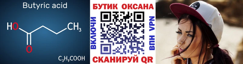 БУТИРАТ оксана  Темников 