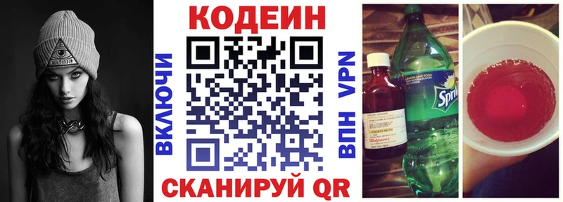 Кодеин напиток Lean (лин)  blacksprut   Темников 